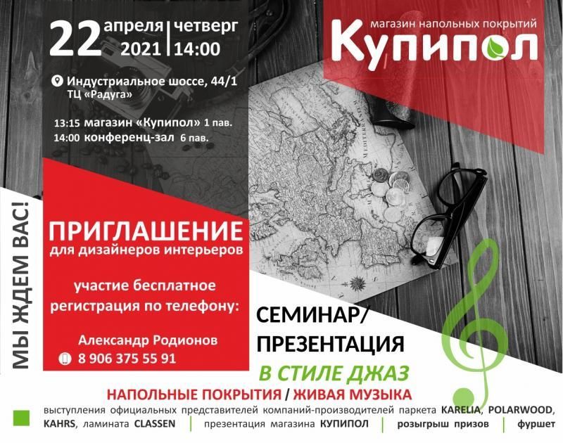Приглашаем дизайнеров интерьеров на масштабное мероприятие, которое состоится 22 апреля в г. Уфа.
